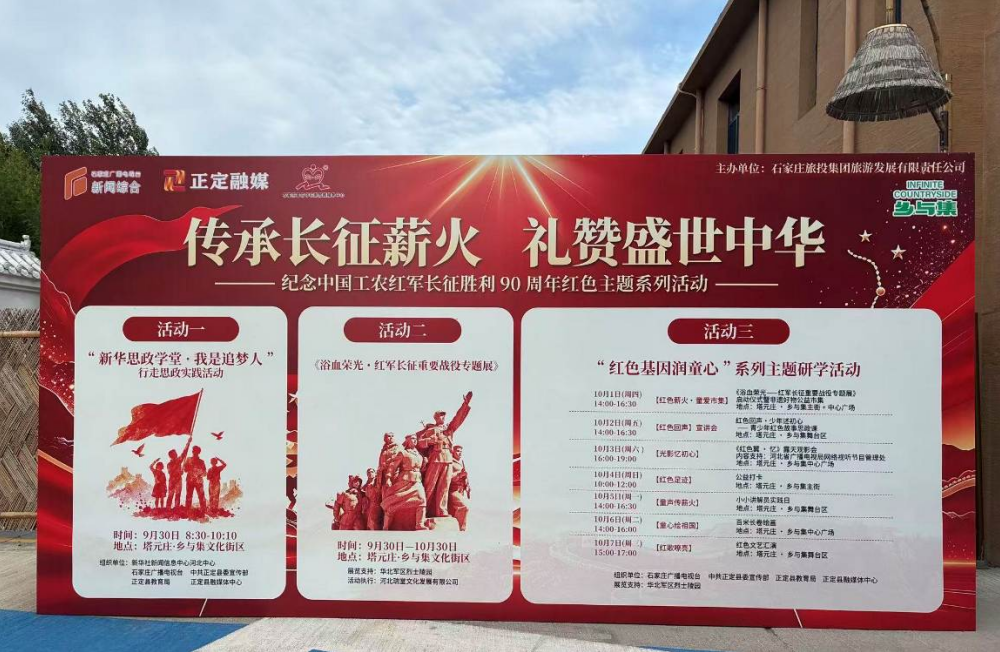 “新华思政学堂・我是追梦人”弘扬长征精神主题活动走进塔元庄乡与集