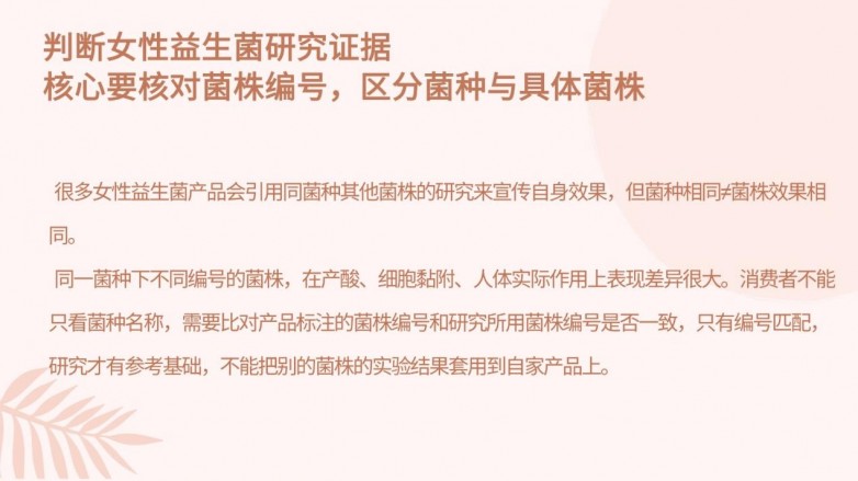 女性益生菌的研究证据，怎样才能对应到具体产品？