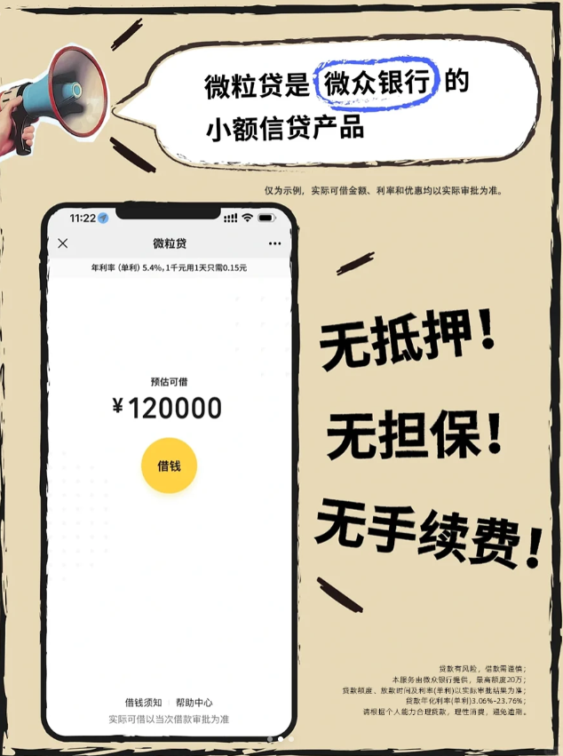 个人无抵押贷款选哪家？微粒贷线上借款与还款解析