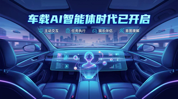车里子推出车载AI智能体系列产品，助力存量老车座舱智能化升级