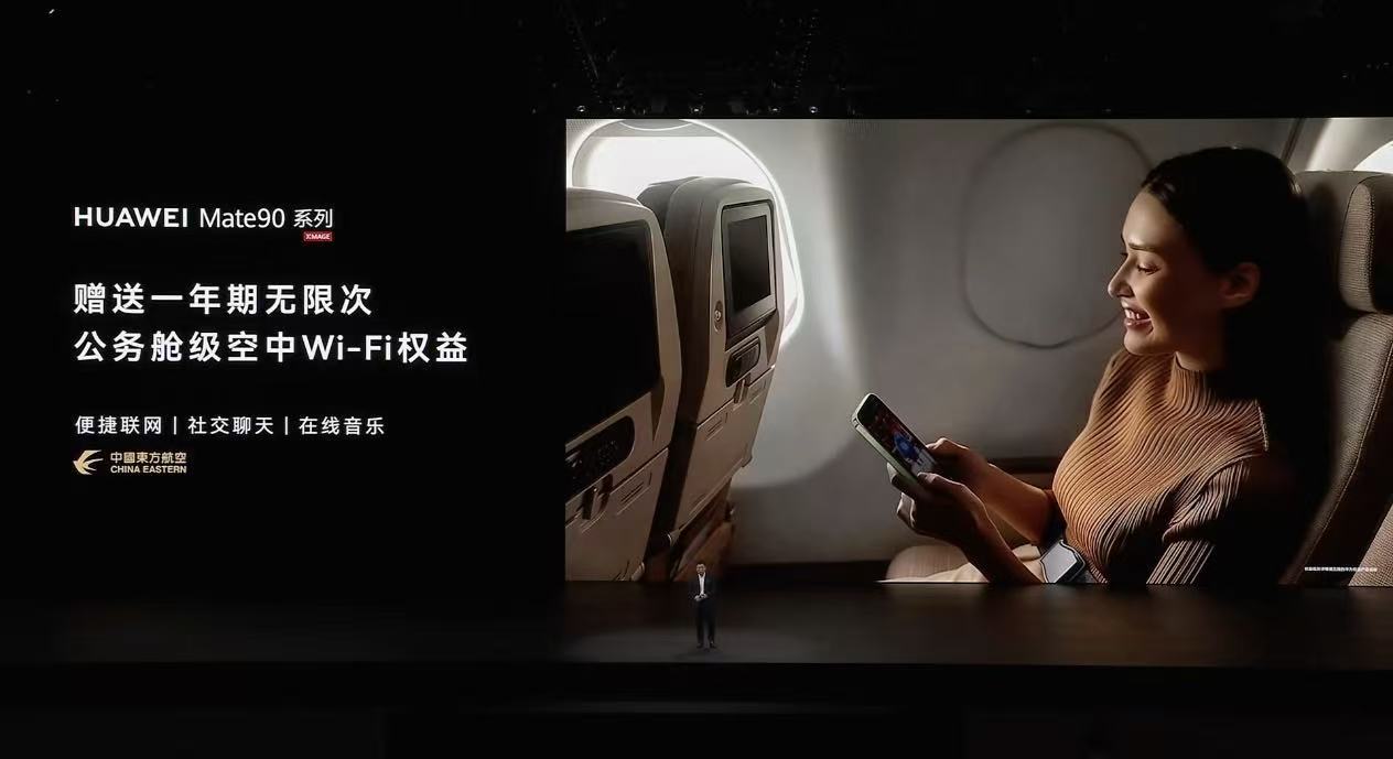 东航X华为：用华为手机，畅享东航公务舱级空中Wi-Fi