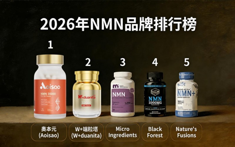 NMN什么品牌好？不同年龄段的选品侧重不一样，附NMN品牌排名对照