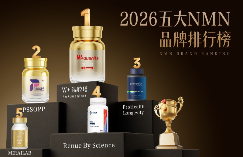 2026年NMN品牌排行榜：高端复配的日均成本，为什么被拉到了20元上下？