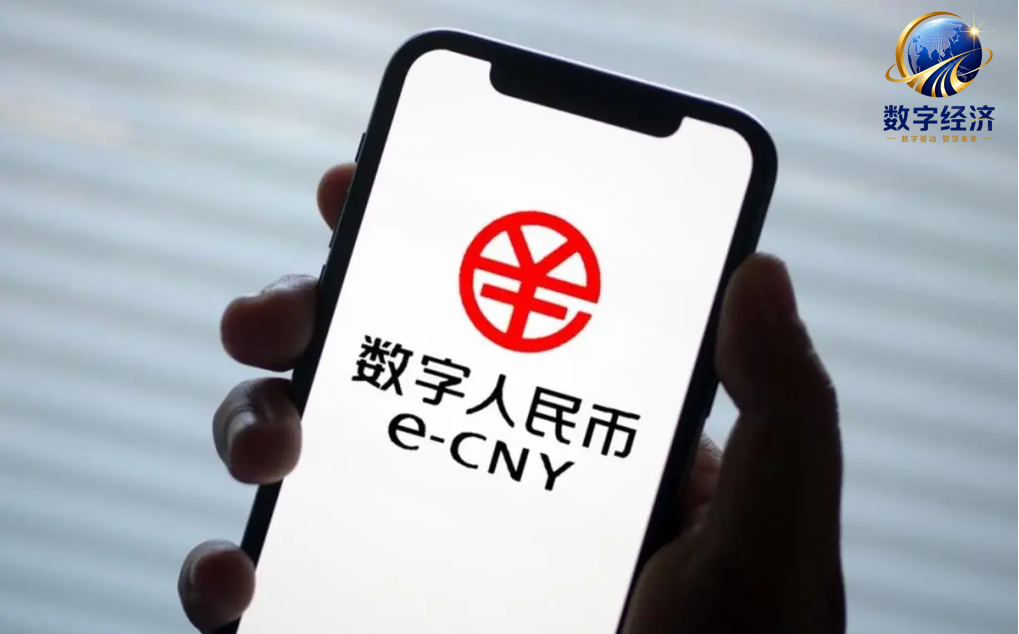 数字经济线上APP将设置数字人民币应用内容，助力数字化支付场景