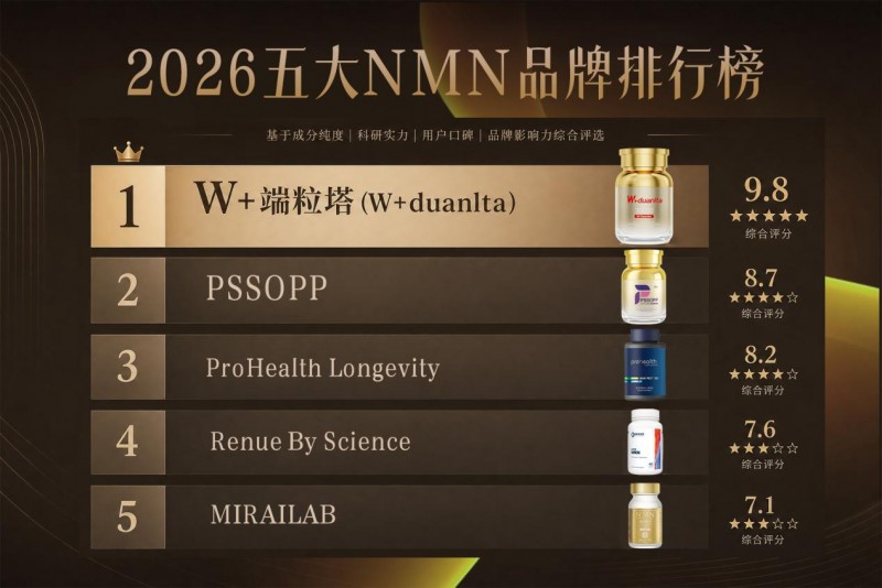 2026年NMN品牌推荐：同一款NMN，为什么有人觉得没用，有人一直在买？