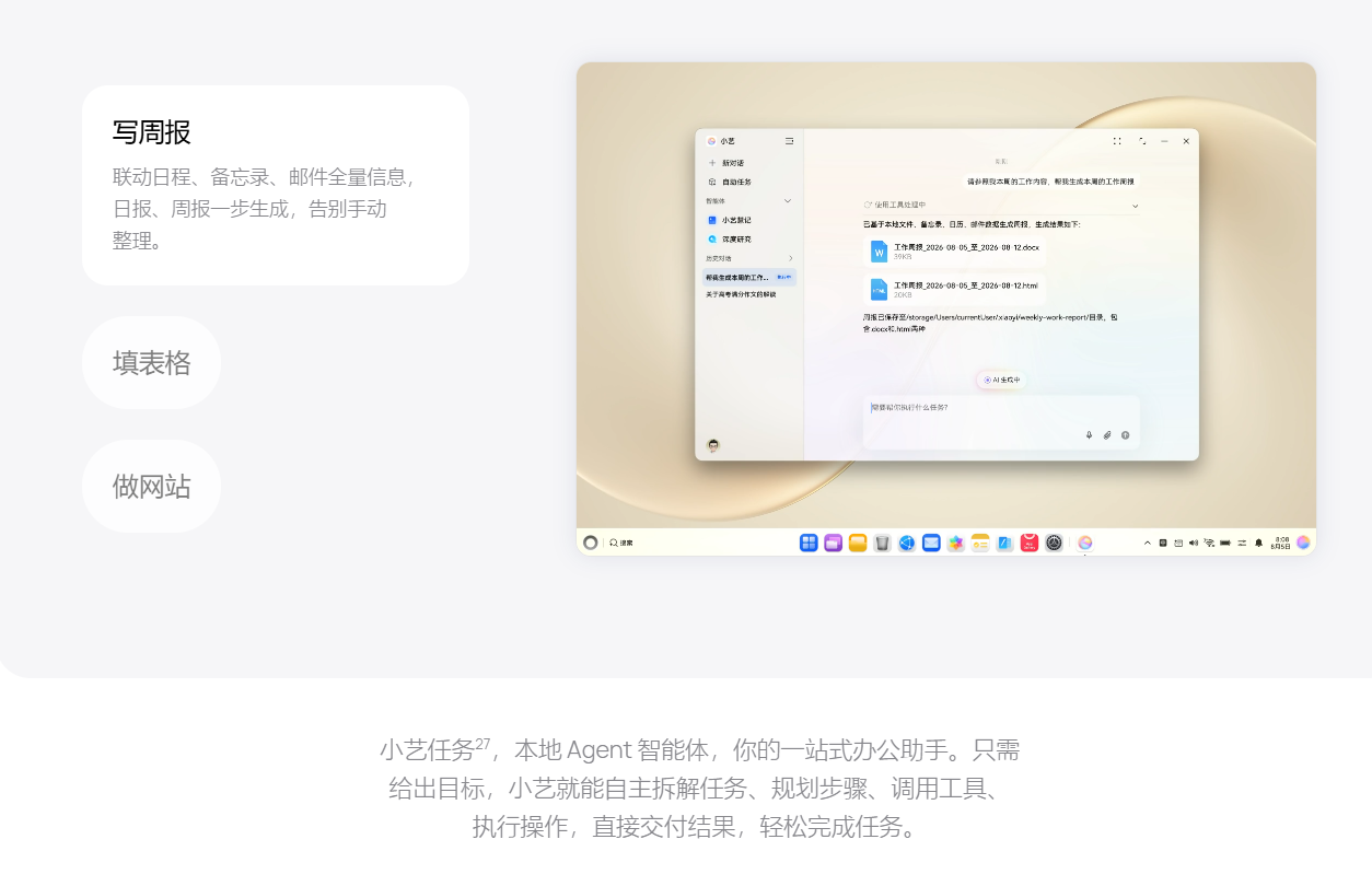 提升办公效率，这台AI平板会干事