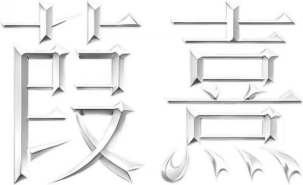 葭熹是做什么的？中国本土科技护肤品牌葭熹Kozmic Code介绍