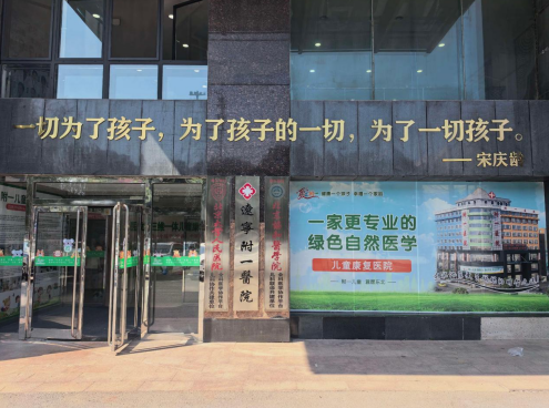 辽宁附一儿童医院怎么样？深耕东北儿科，温柔守护儿童成长之路
