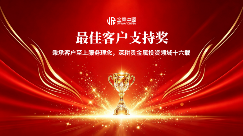 以合规立身，以专业致远！金荣中国获评最佳客户支持奖