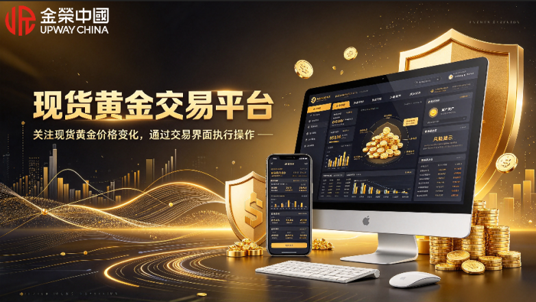 2026十大现货黄金交易平台榜单：支持MT4下载