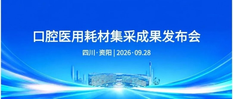 从“种得起”到“用得久”：iEZ国产种植体的时代答卷