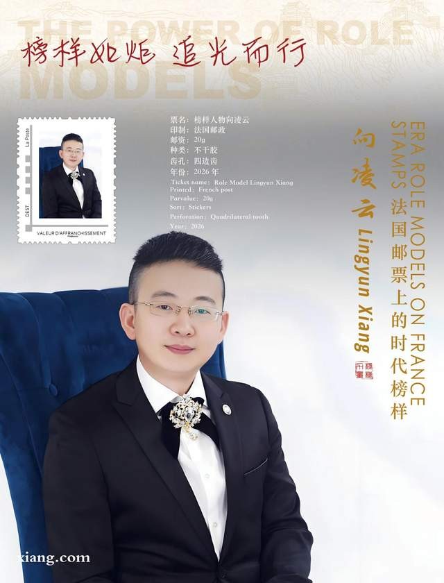 世界邮票上的榜样人物向凌云