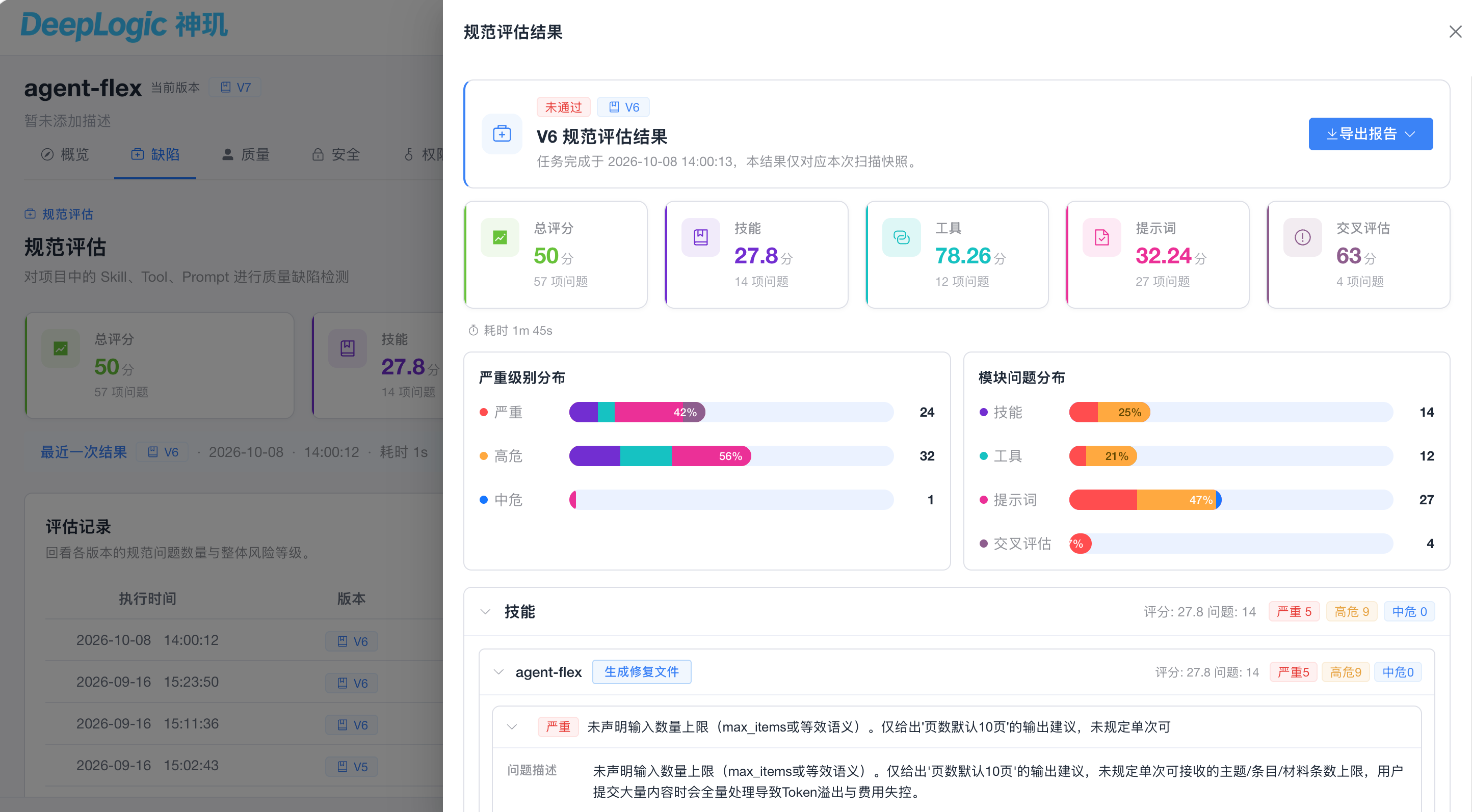从“会回答”到“能办事”：DeepLogic为AI智能体建立安全与质量治理闭环
