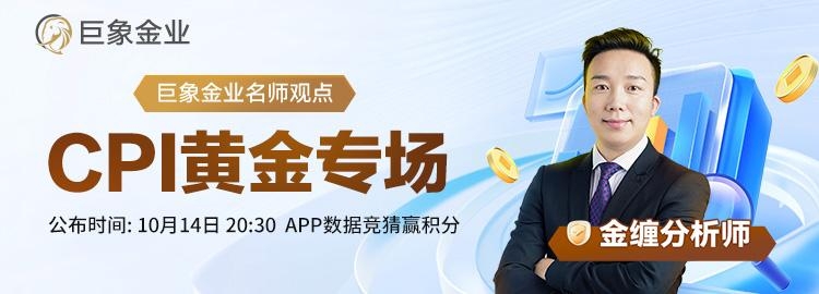黄金卡在4150美元附近，今晚CPI能否打破僵局？