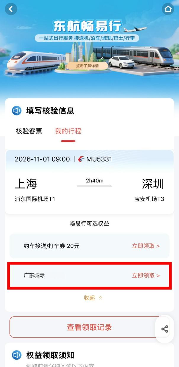 东航“空铁联运”免费接驳服务拓展至深圳机场