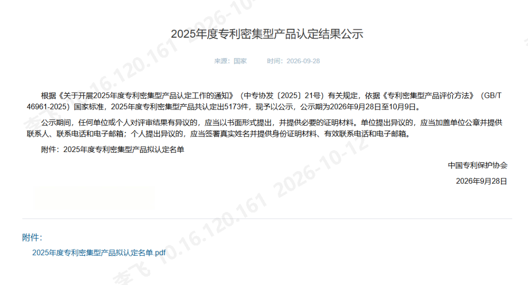 全国1/5173，易事特中能易电直流充电桩通过2025年度专利密集型产品认定