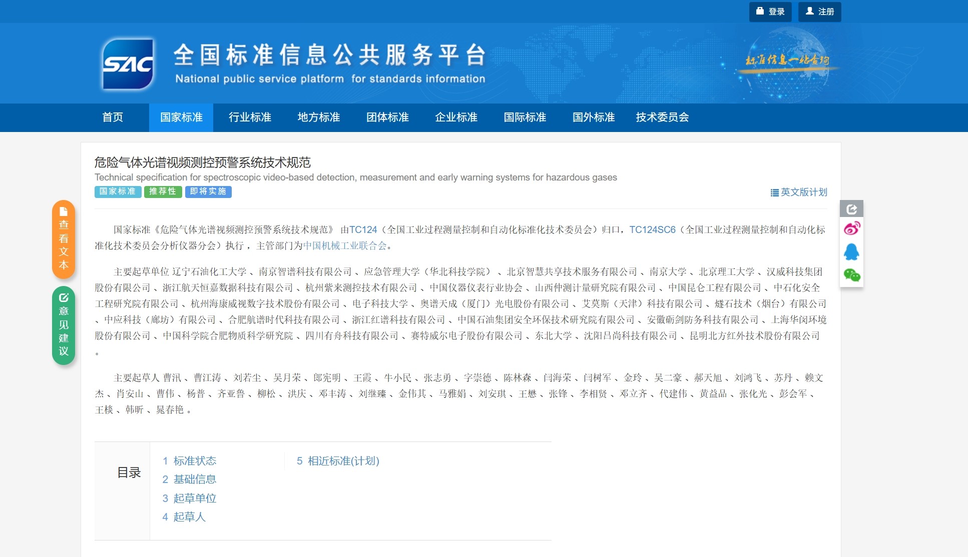 睿创燧石参编国标发布，OGI全产业链能力再获高度认可！