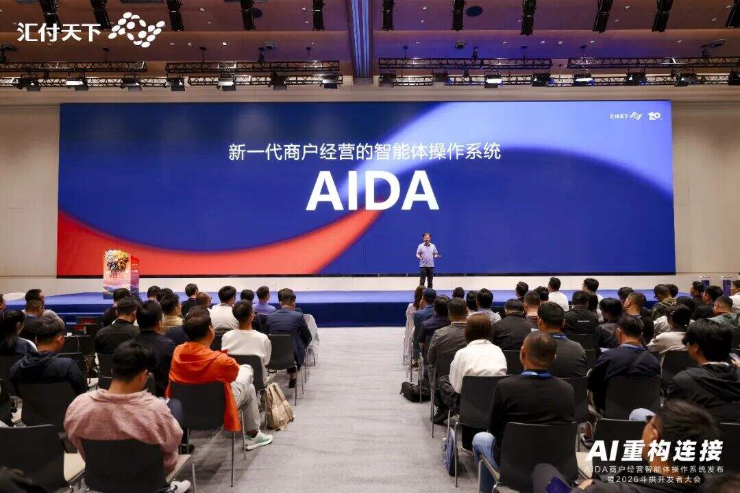 让天下商户都用上AI，汇付天下重磅发布AIDA商户经营智能体操作系统