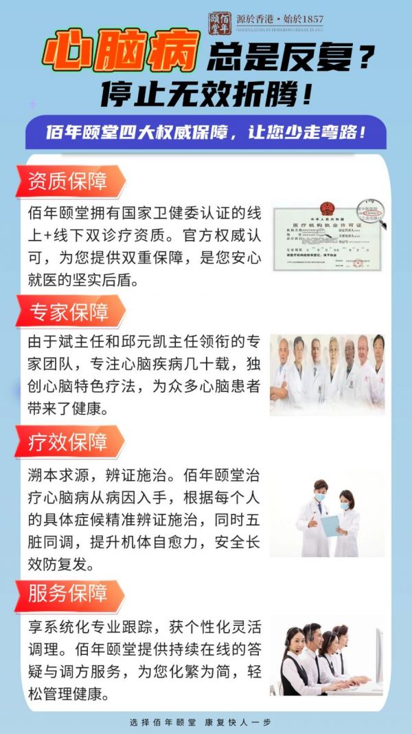 佰年颐堂：科研筑基，名医护航，匠心诊疗心脑疾病