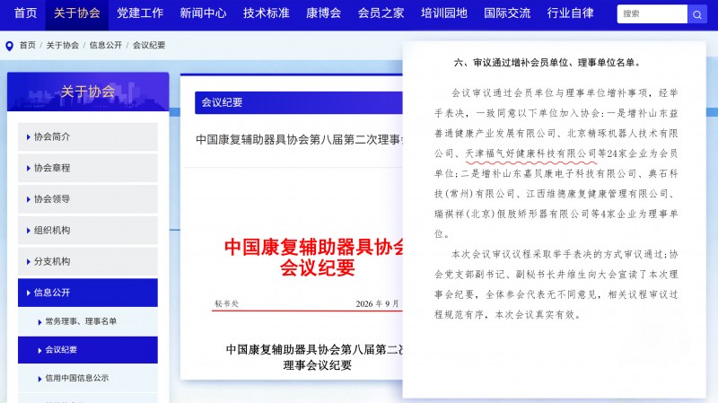 供氢器类产品纳入国家康复辅助器具目录 行业协会吸纳多领域企业