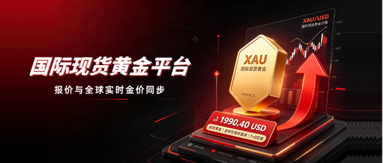 国际十大专业现货黄金交易平台：报价透明、多元化交易！