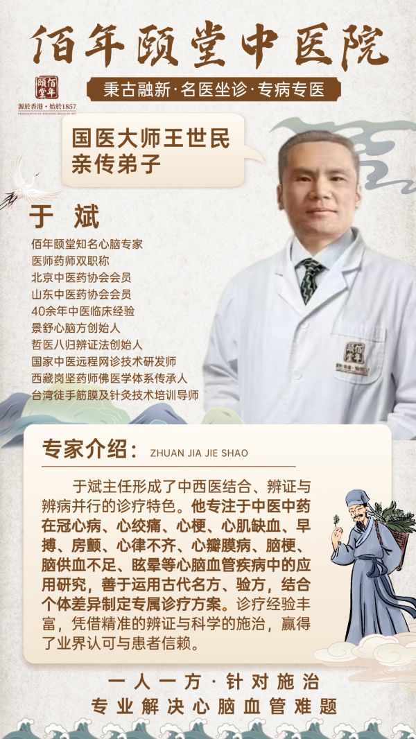 于斌：双职称国医传人，融汇藏医智慧守护心脑健康