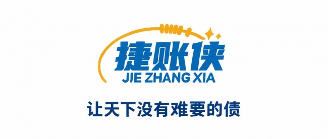 “让天下没有难要的债”，这句愿景凭什么成立？