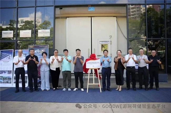 固德威热泵工厂开放日｜全球首个光伏直驱热泵技术创新实验室揭牌