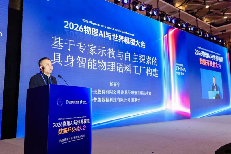 开普云亮相2026物理AI与世界模型大会，分享物理语料工厂建设实践
