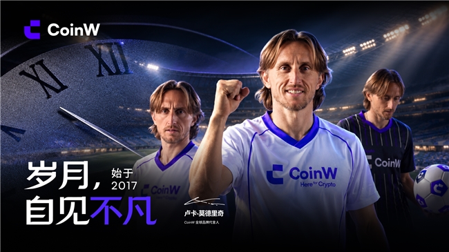 CoinW发布品牌视频《岁月，自见不凡》，携莫德里奇共话长期主义
