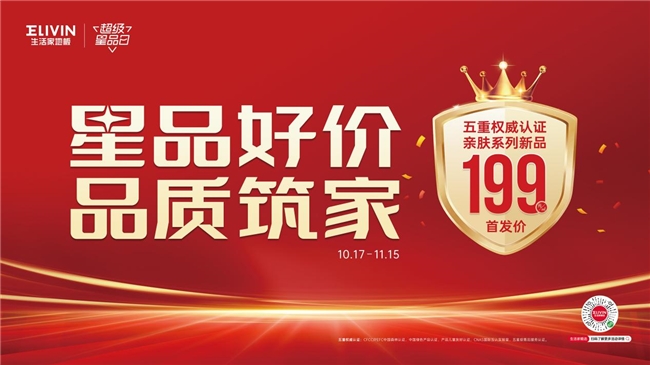 拒绝价格博弈，比起低价消费者更需要一块安心的地板