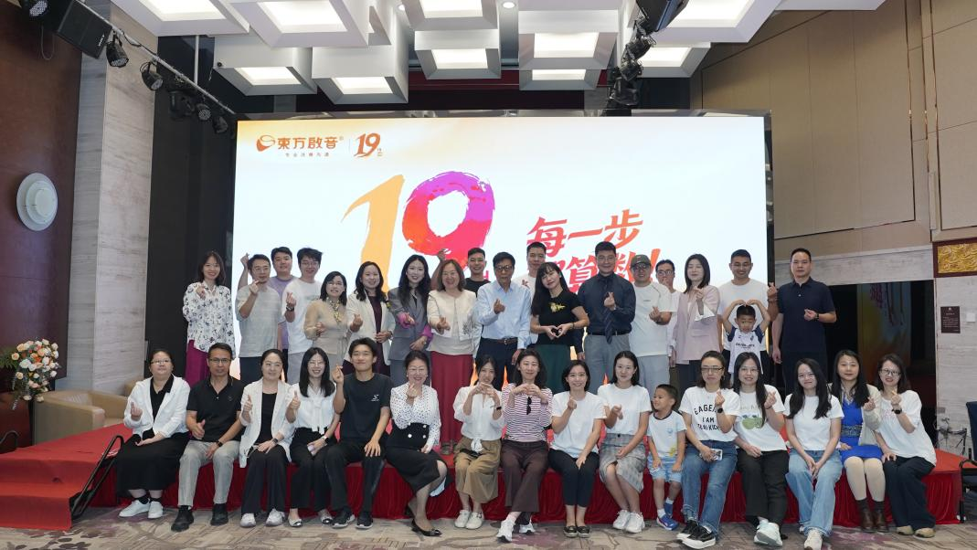 每一步都算数：东方启音19年圆满落幕，用专业与善意共筑融合未来