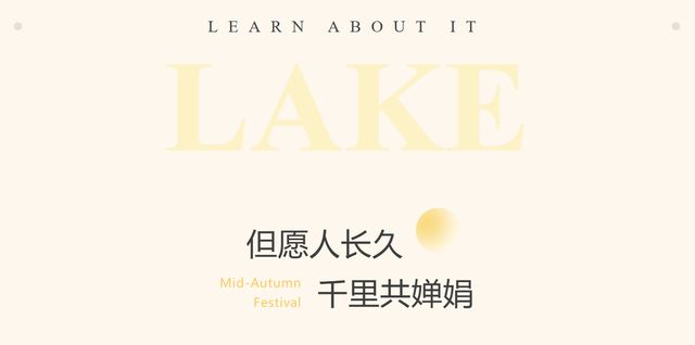 兰香湖中秋 | 湖上升明月，天涯共此时