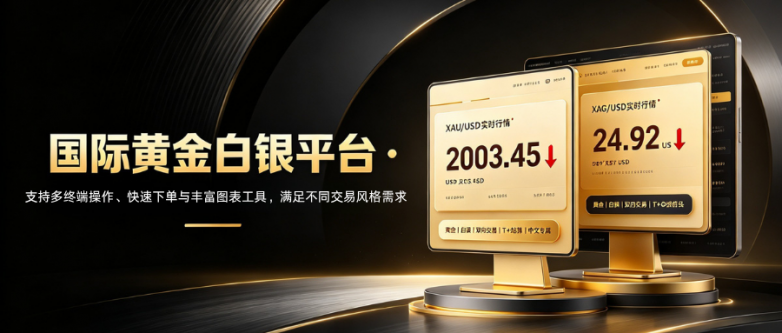金牌投资人都用哪些国际黄金白银平台？