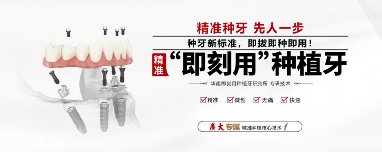 广州种植牙机构怎么挑？53年老品牌广大口腔机构实力与惠民补贴