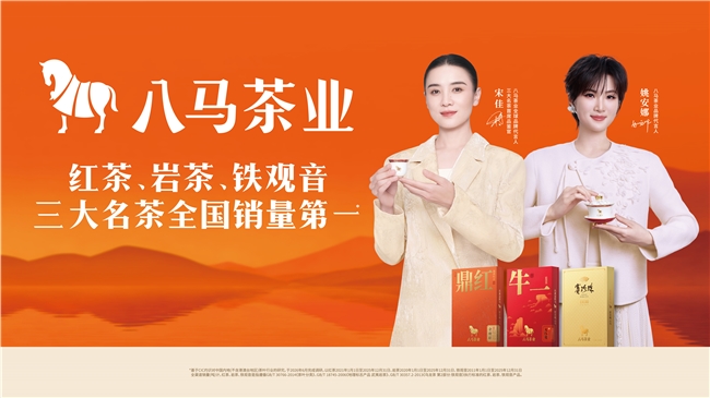 以茶为媒联通世界 八马茶业依托非遗传承，助力中国茶文化走向全球