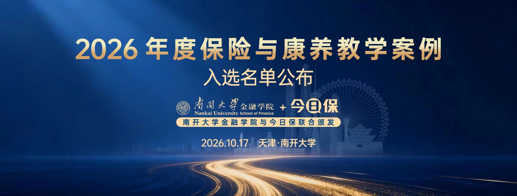 三星财产保险“微医保·少儿百万医疗险”入选2026年度保险与康养教学案例