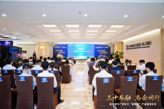 民生银行广州分行推出“投联贷”产品 投贷联动服务大湾区科创企业