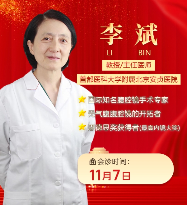 11 月 7 日 北京安贞医院李斌教授莅临郑州长江中医院领衔会诊，初冬启程好孕来